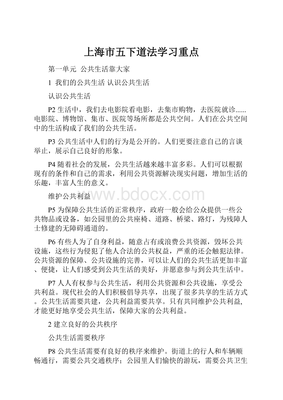 上海市五下道法学习重点.docx_第1页