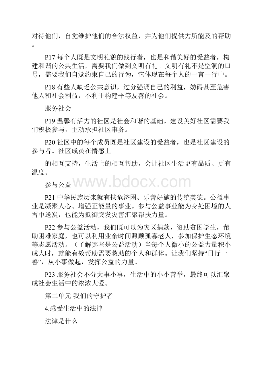 上海市五下道法学习重点.docx_第3页