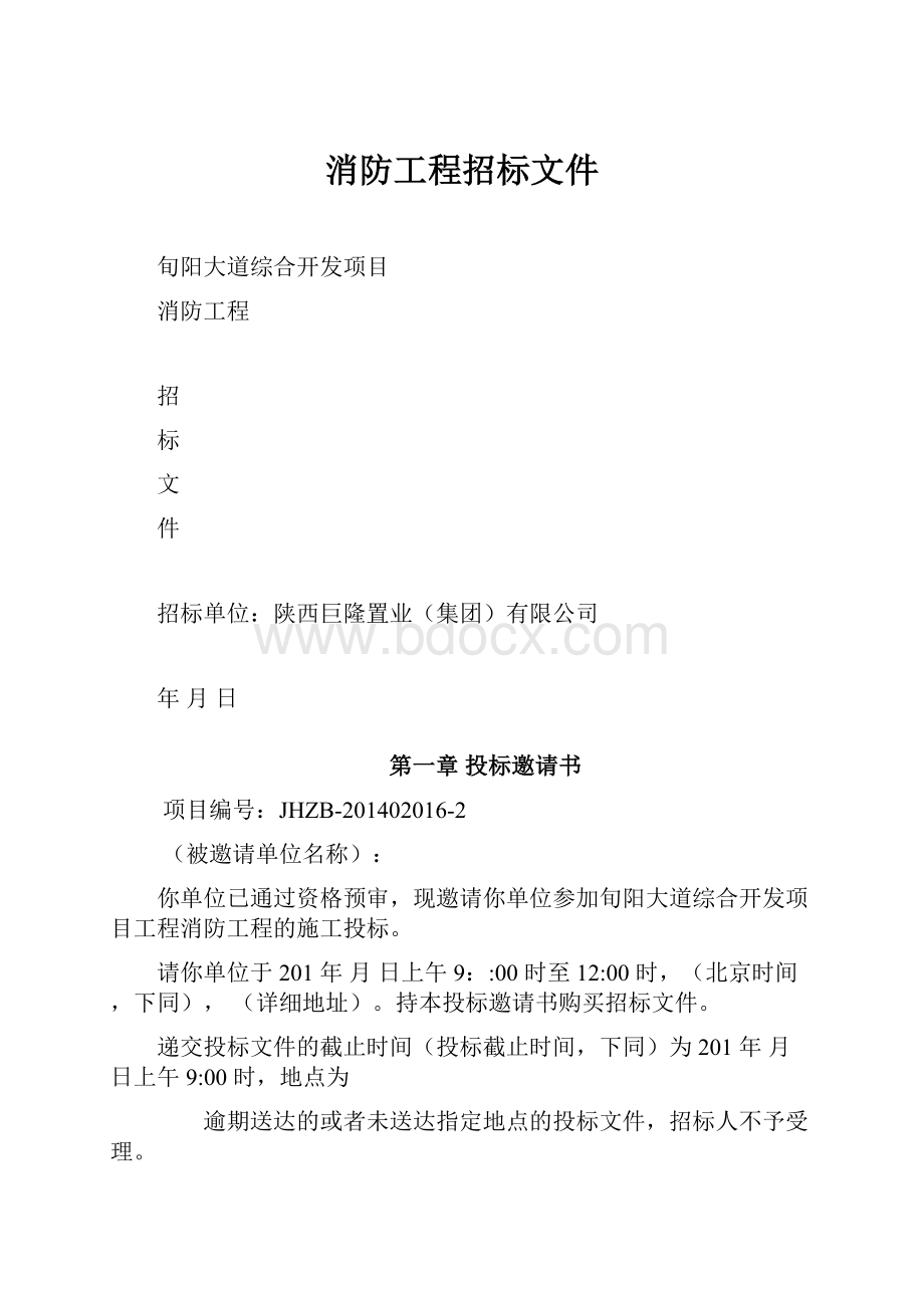 消防工程招标文件.docx