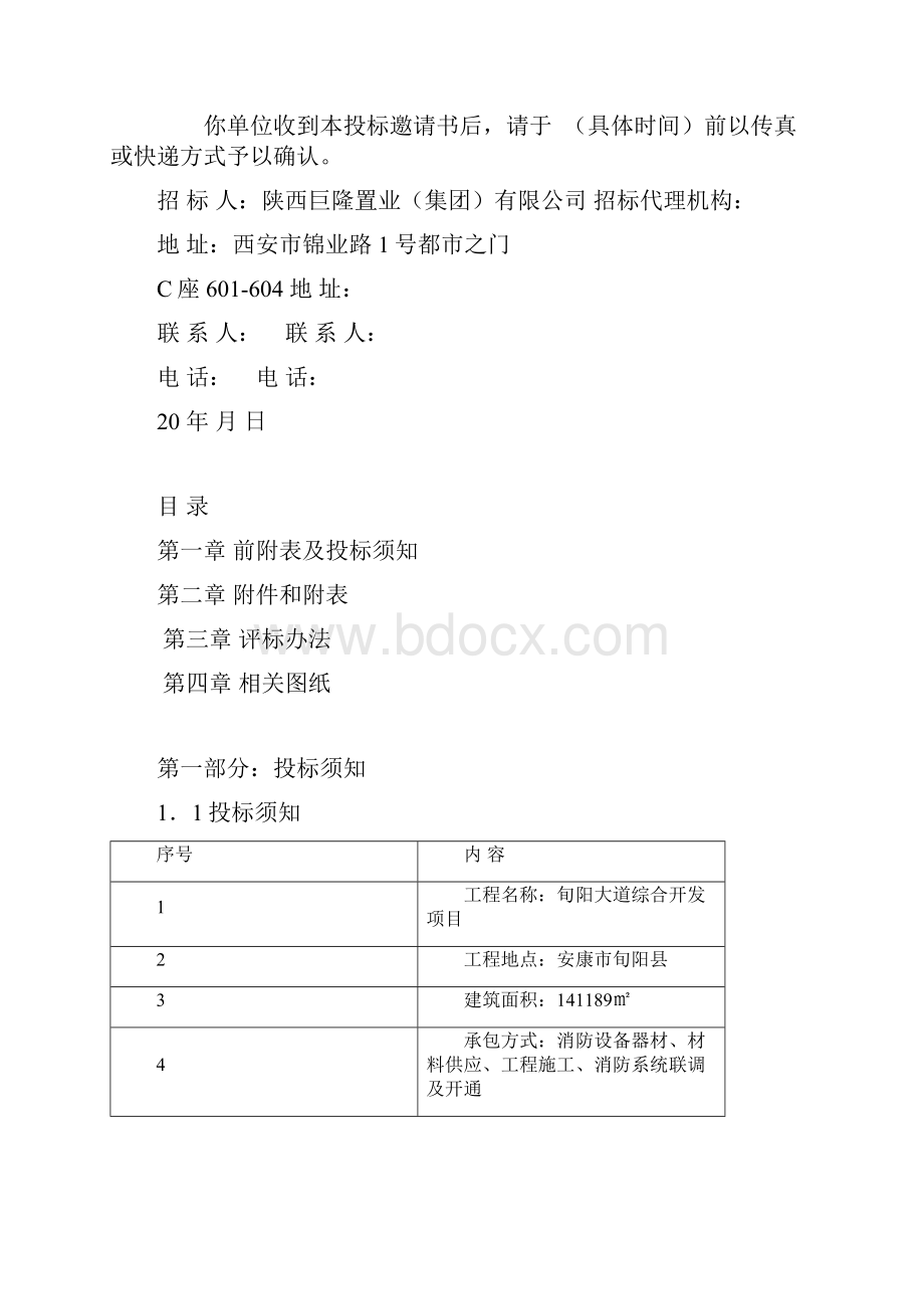 消防工程招标文件.docx_第2页