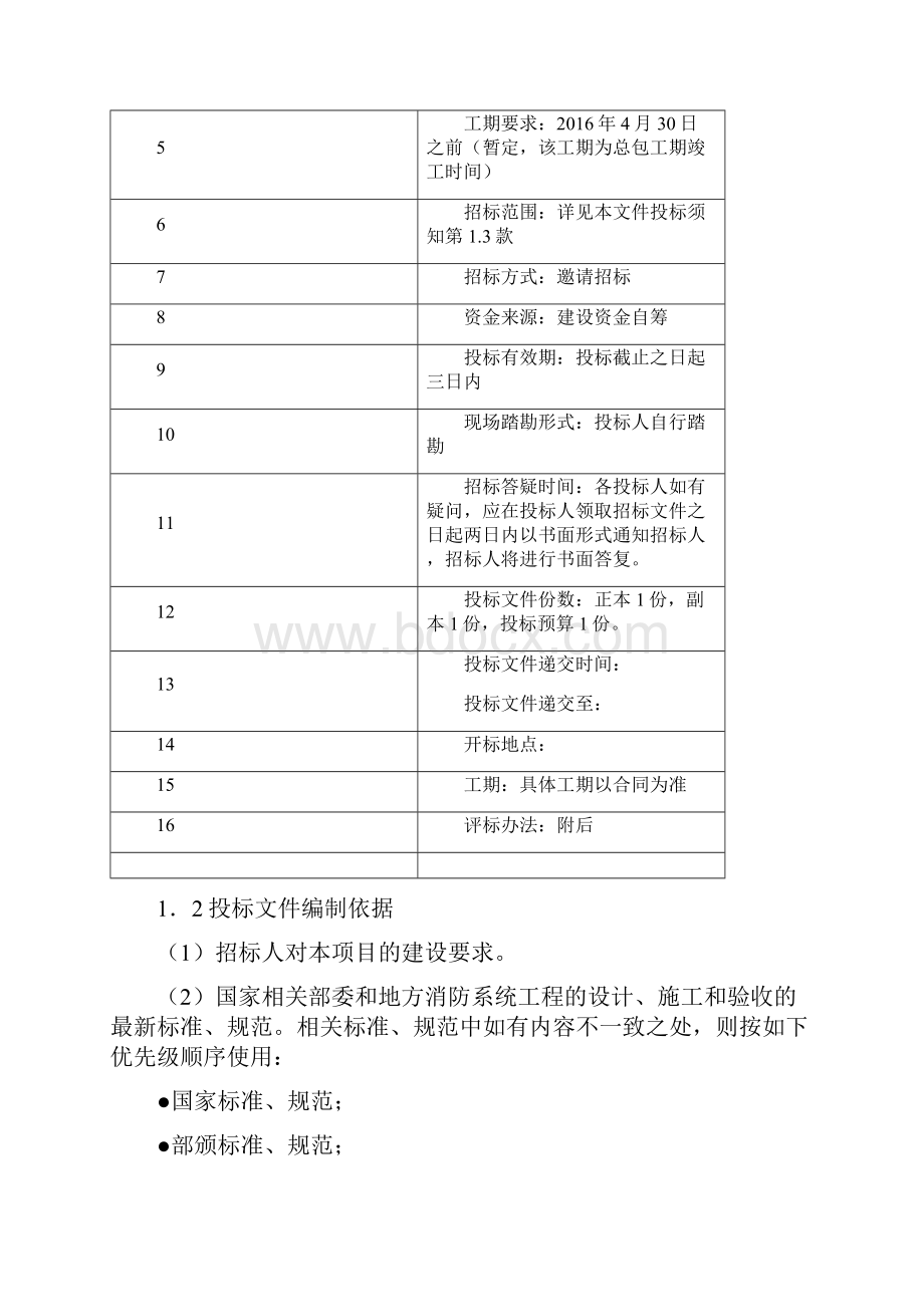 消防工程招标文件.docx_第3页