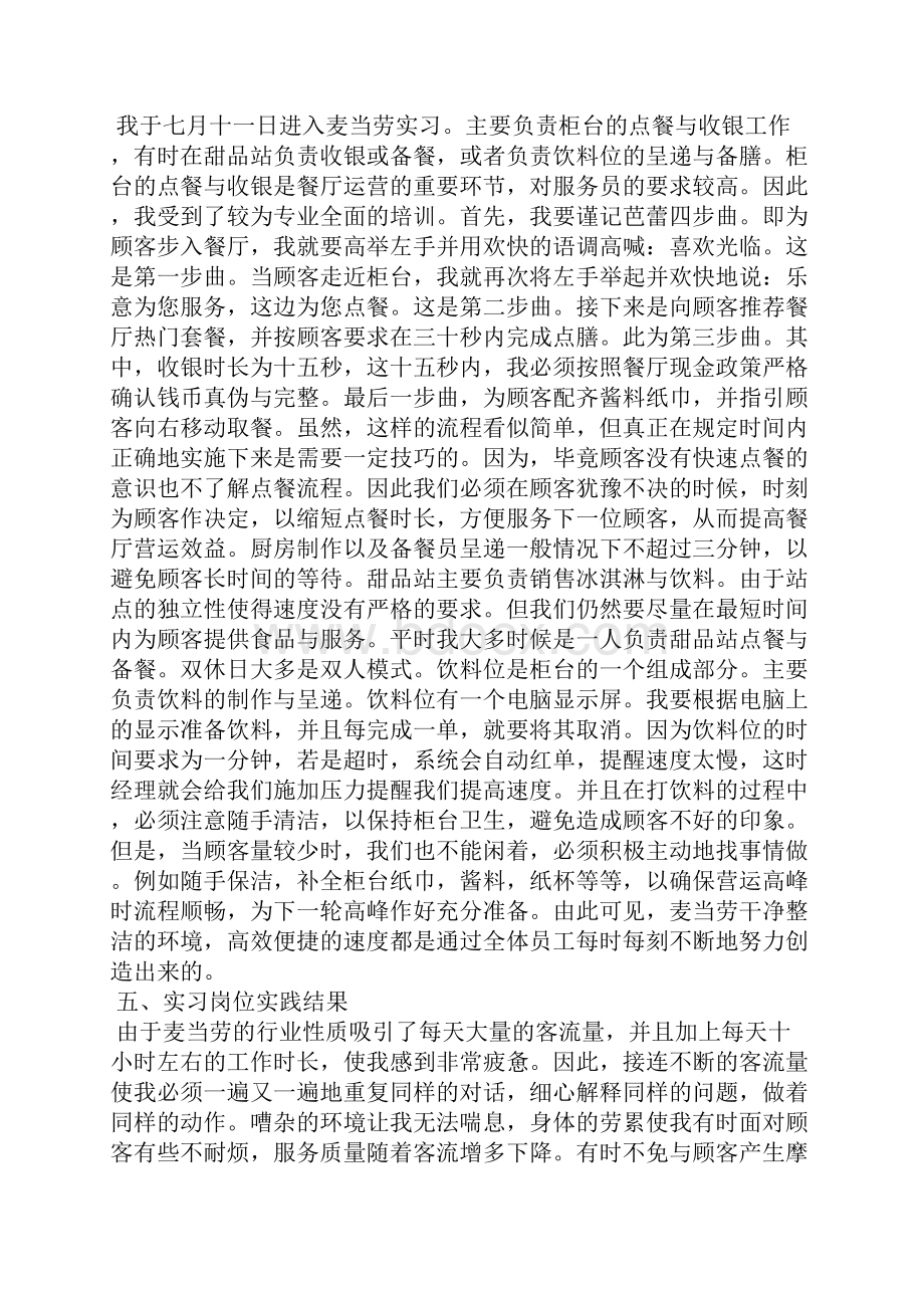 在麦当劳的实习报告.docx_第2页