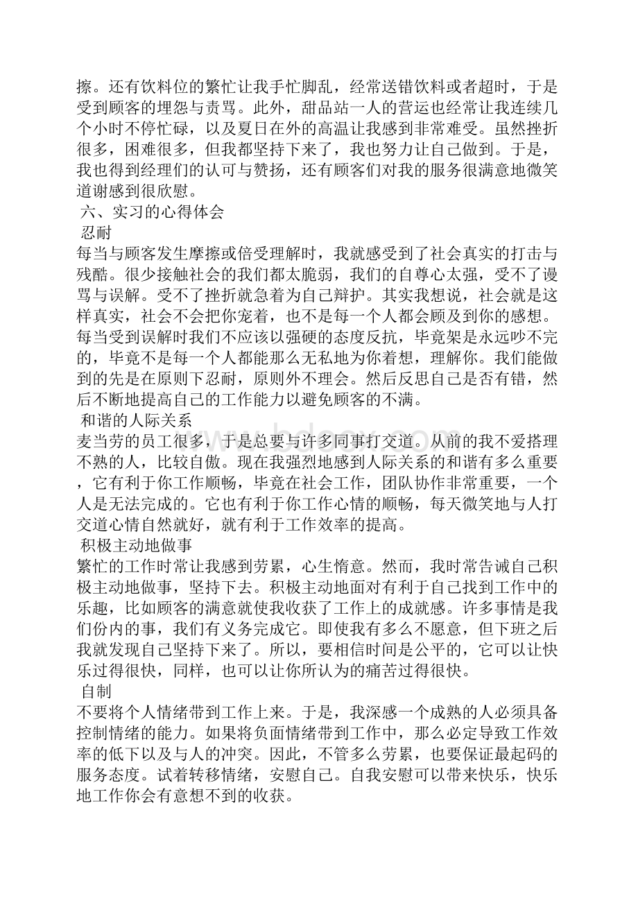 在麦当劳的实习报告.docx_第3页