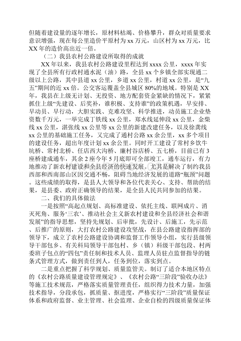 县人大在农村公路调研会上的报告.docx_第2页