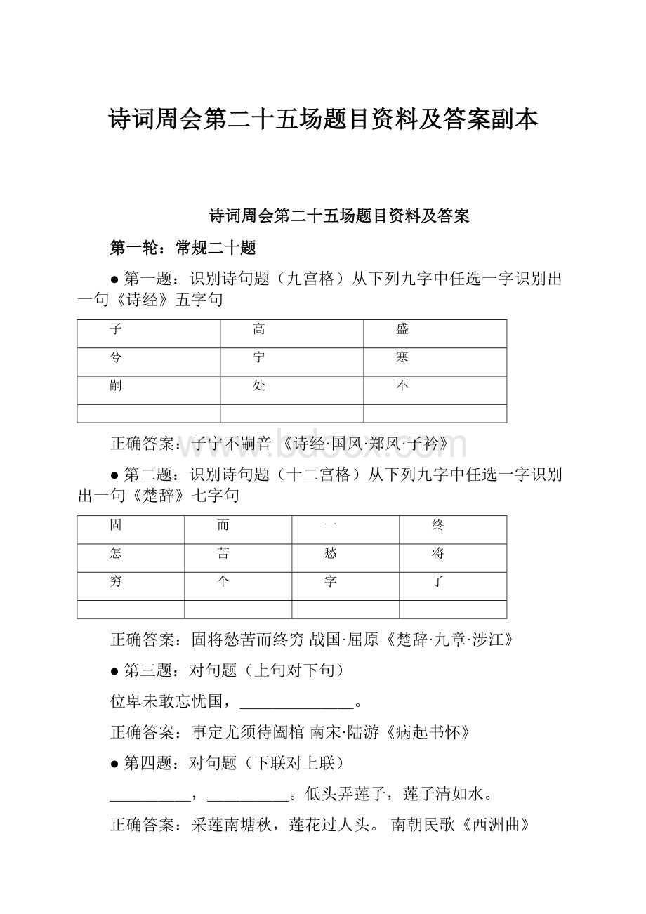 诗词周会第二十五场题目资料及答案副本.docx