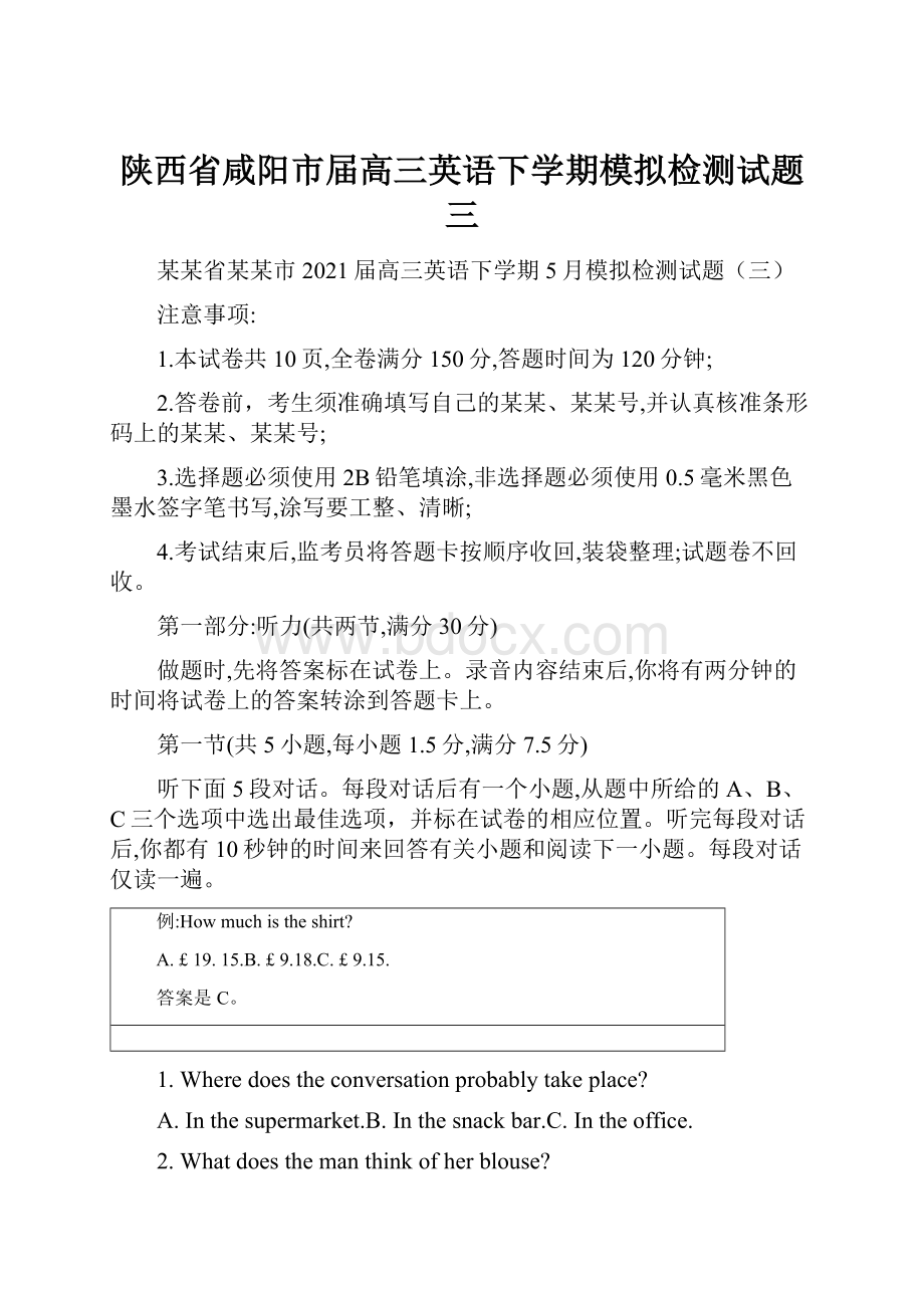 陕西省咸阳市届高三英语下学期模拟检测试题三.docx