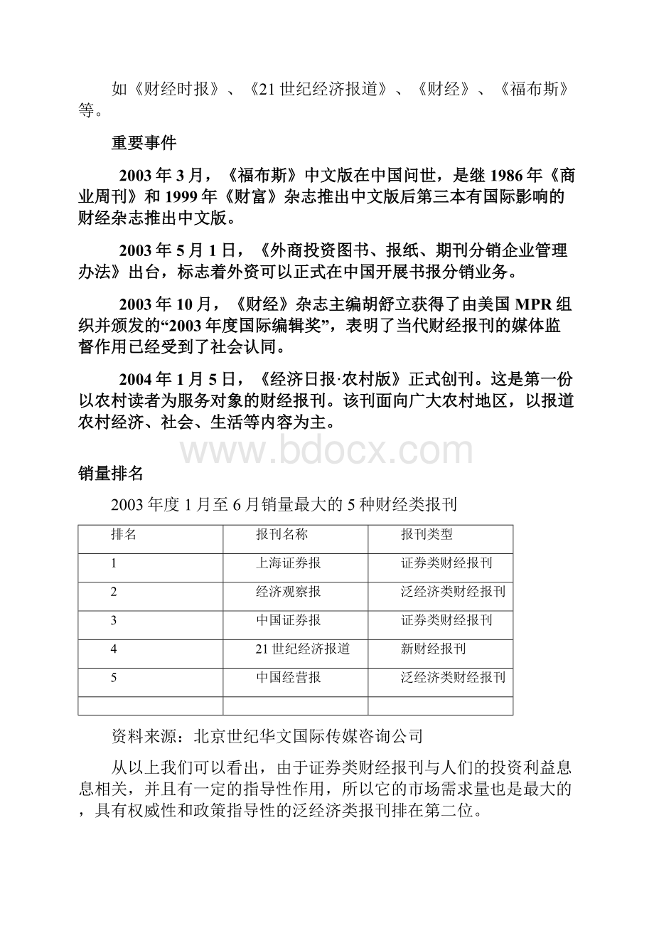 行业分析报告财经类报刊行业分析报告.docx_第2页