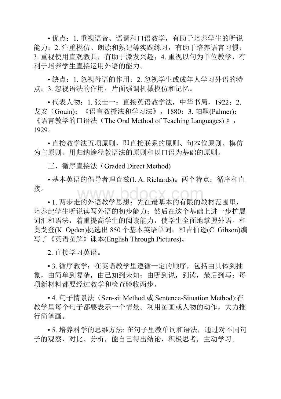 大学英语教育外语教学法理论串讲.docx_第2页