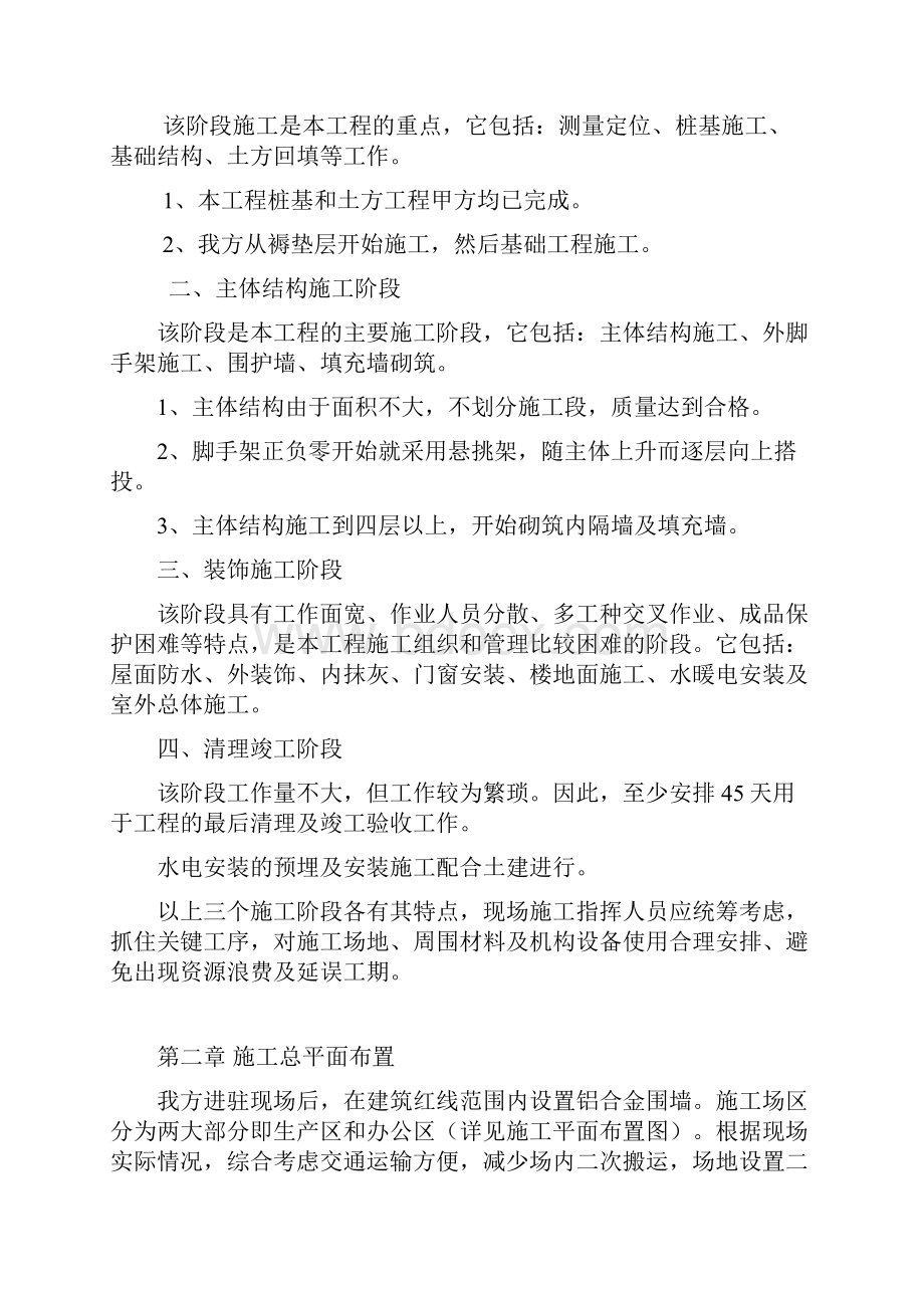 华宇时代新区施工组织设计内容改.docx_第3页