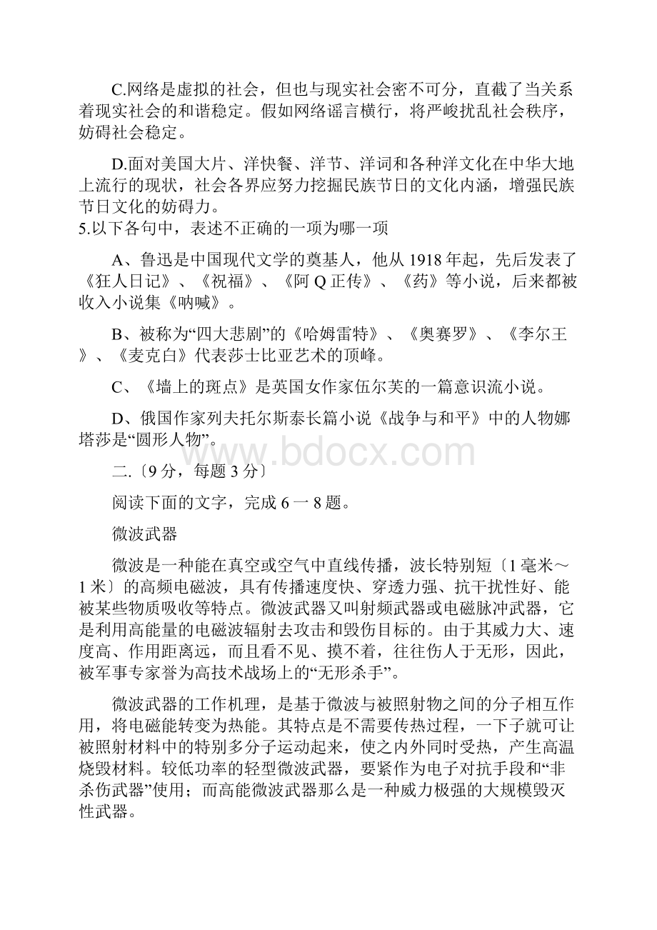 湖北武汉江夏区山坡中学1819学度高二上年末考试语文.docx_第2页