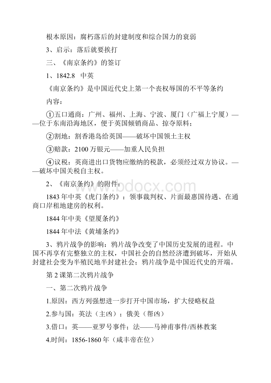 八年级历史期中复习提纲.docx_第2页