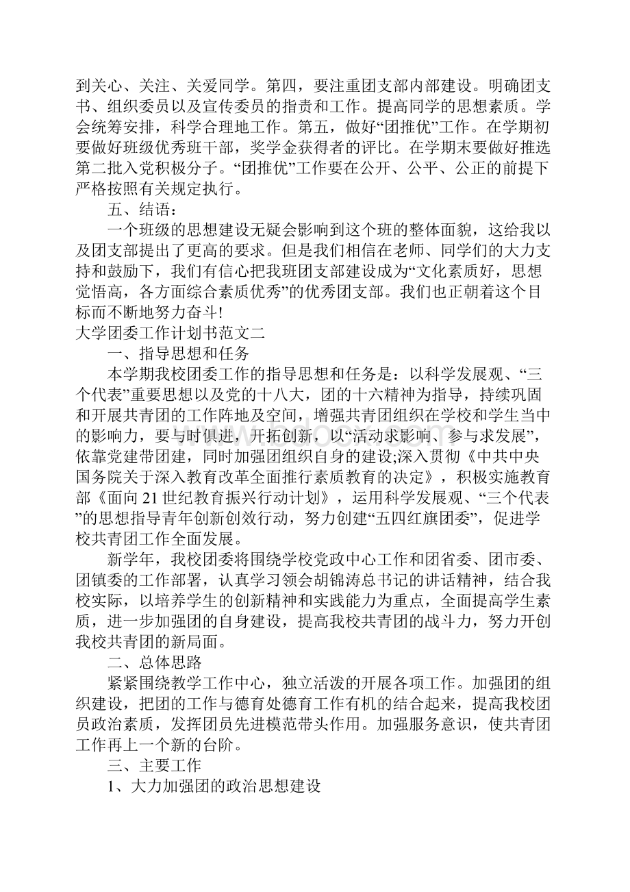 大学团委工作计划书1.docx_第3页