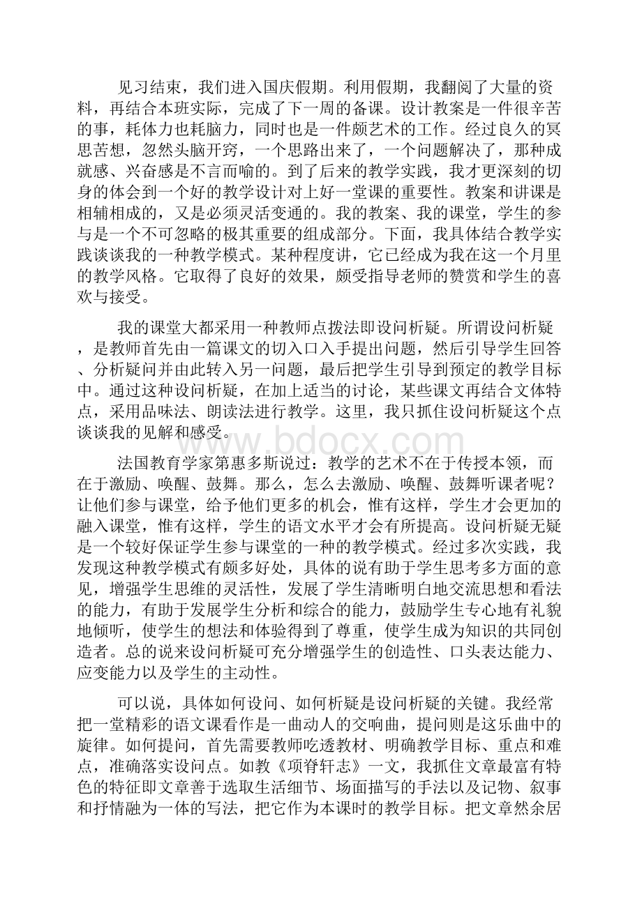 教师个人学年述职报告.docx_第3页