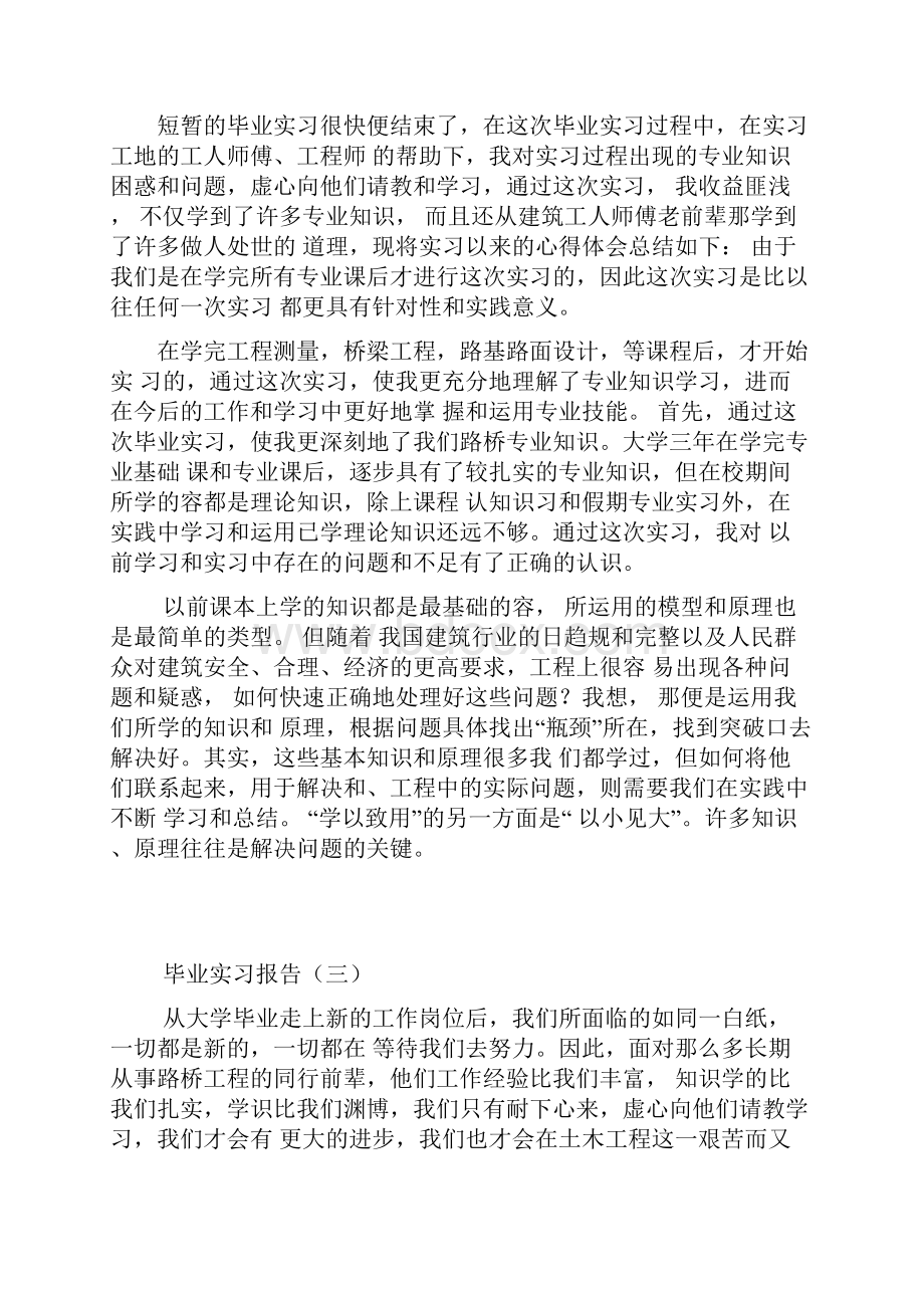 公路毕业实习月报.docx_第2页