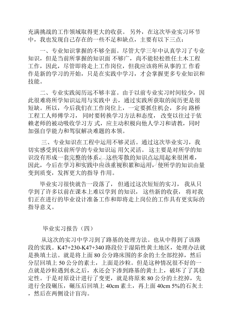 公路毕业实习月报.docx_第3页