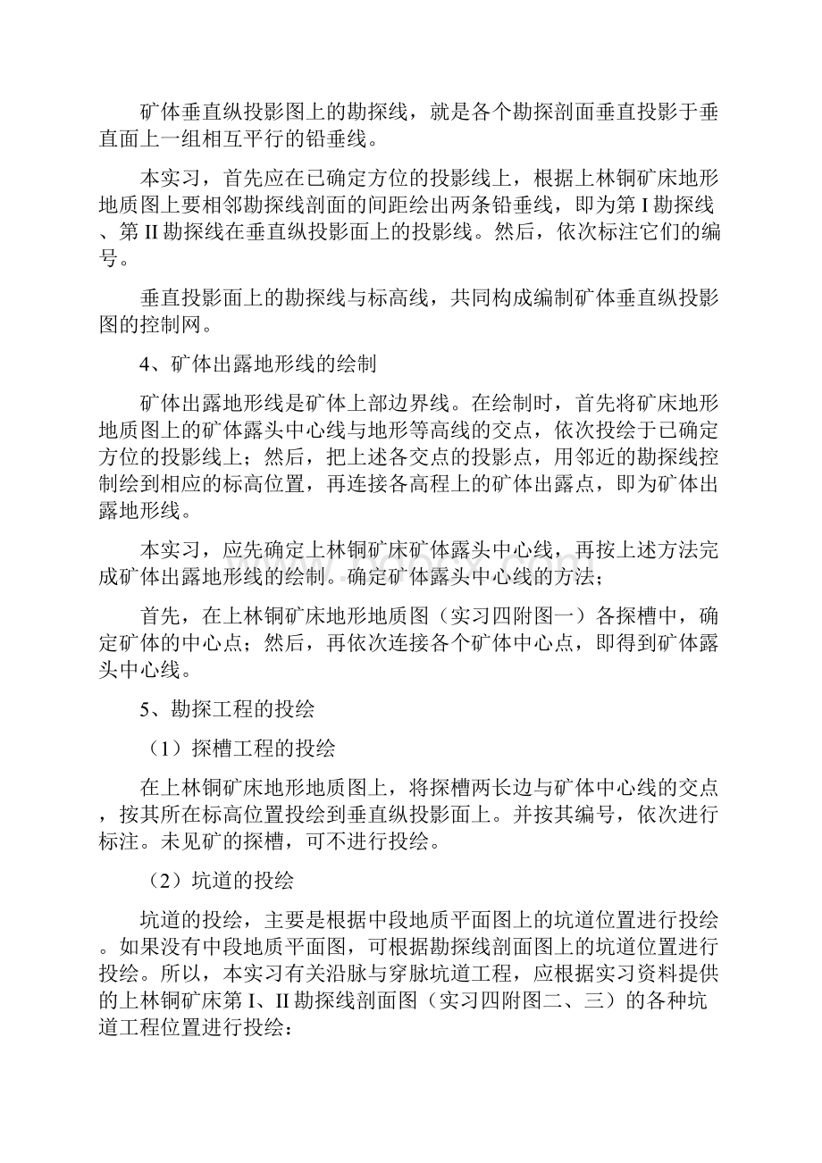 矿体垂直纵投影图的编制.docx_第3页