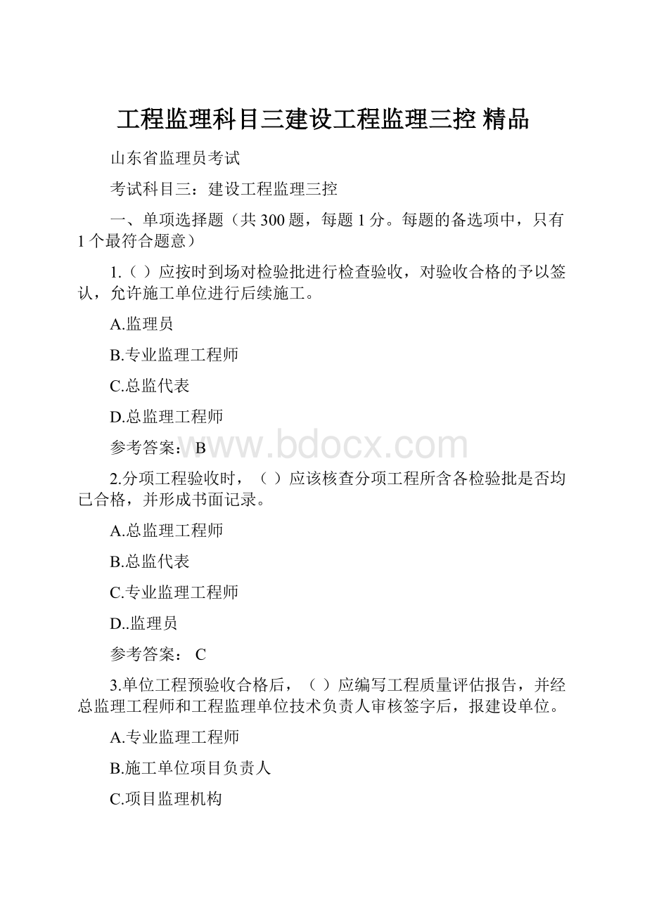 工程监理科目三建设工程监理三控 精品.docx