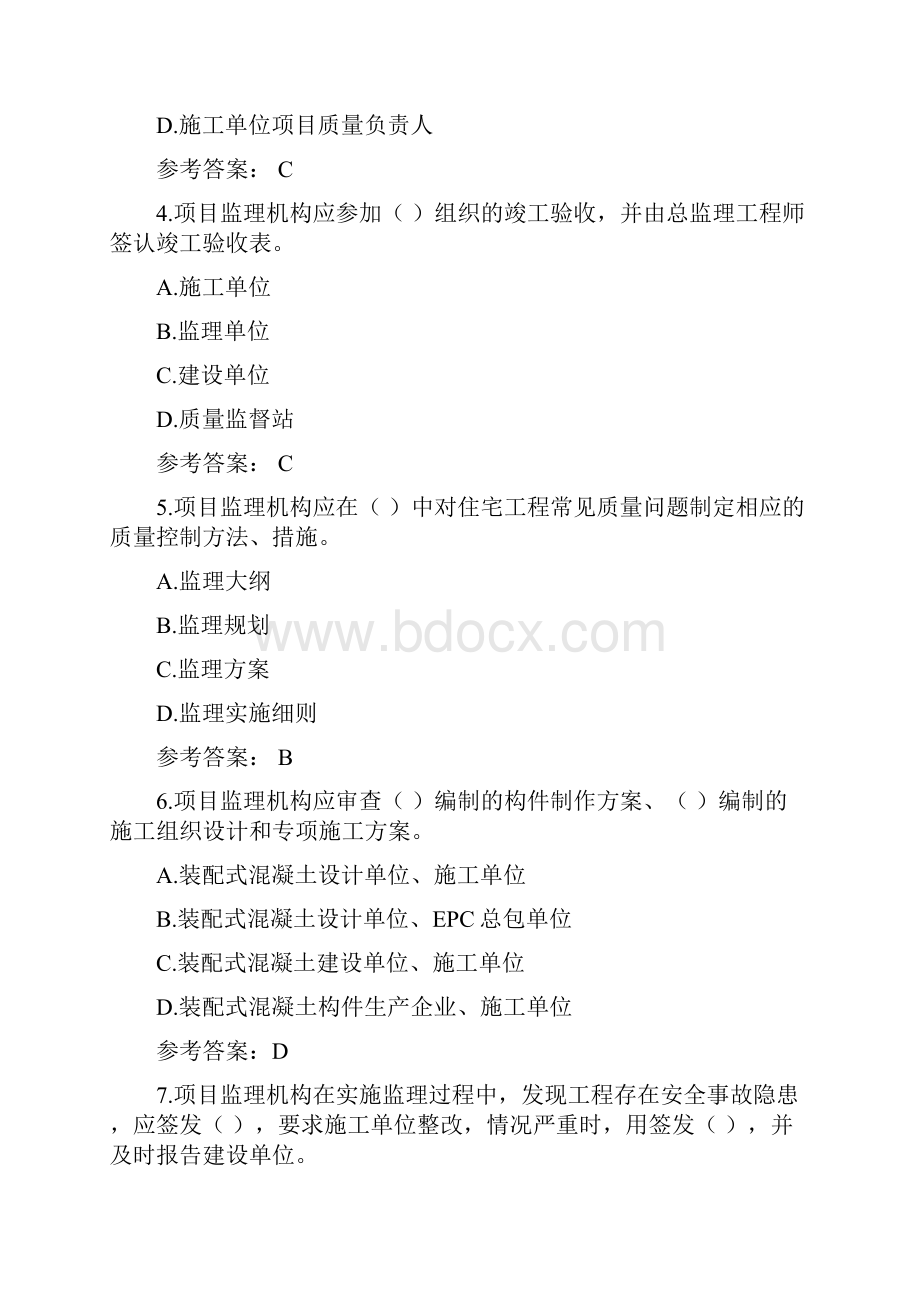 工程监理科目三建设工程监理三控 精品.docx_第2页