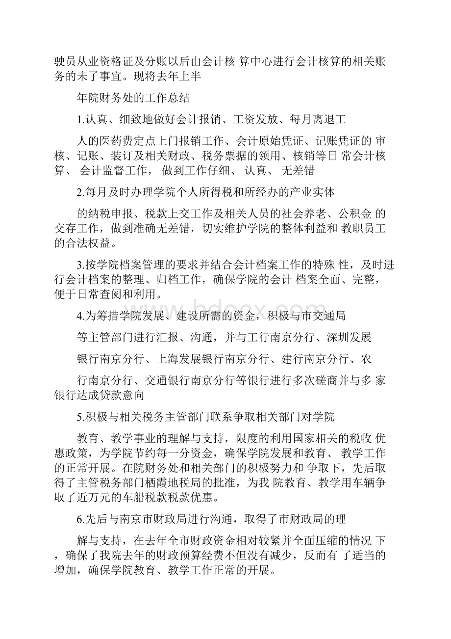 学校财务人员个人半年工作总结.docx_第2页