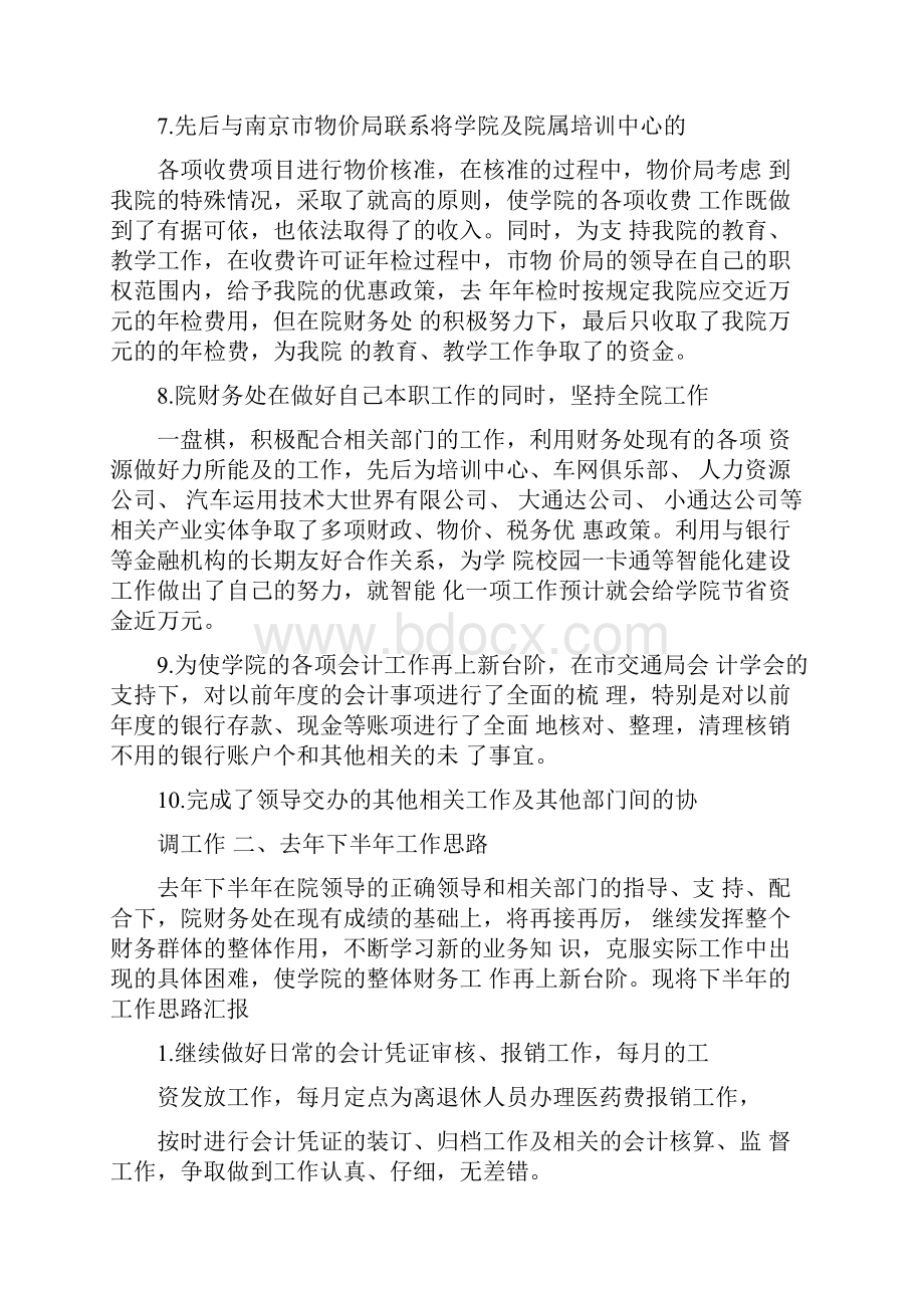 学校财务人员个人半年工作总结.docx_第3页