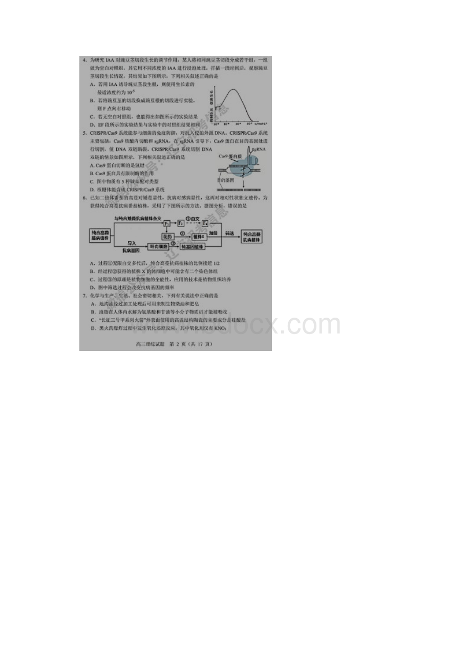 高考沈阳市届高三三模理科综合试题含答案和解析沈阳市高中三年级教学质量监测三.docx_第2页