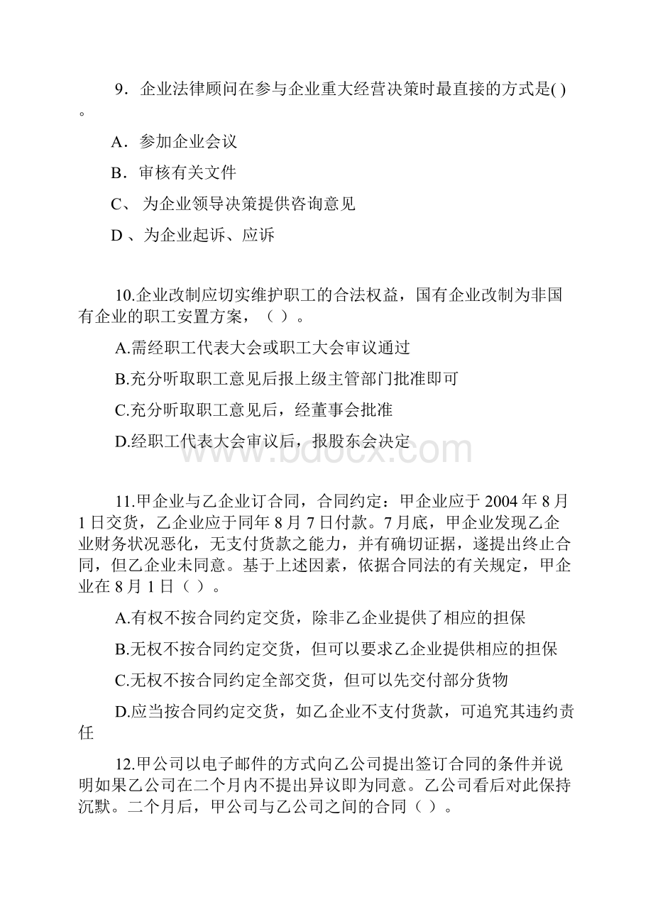 法律顾问实务模拟试题.docx_第3页