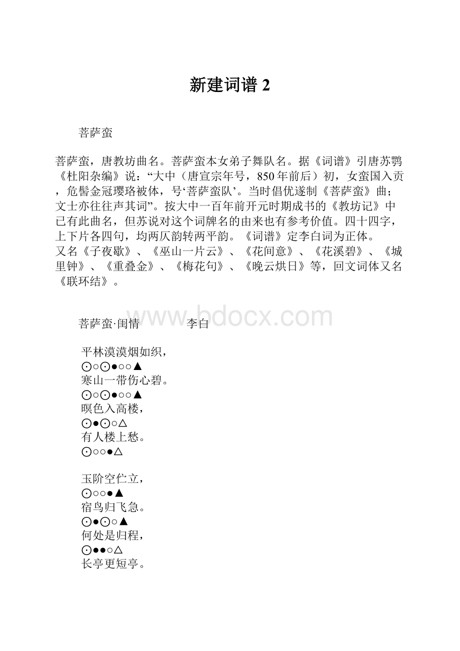 新建词谱2.docx