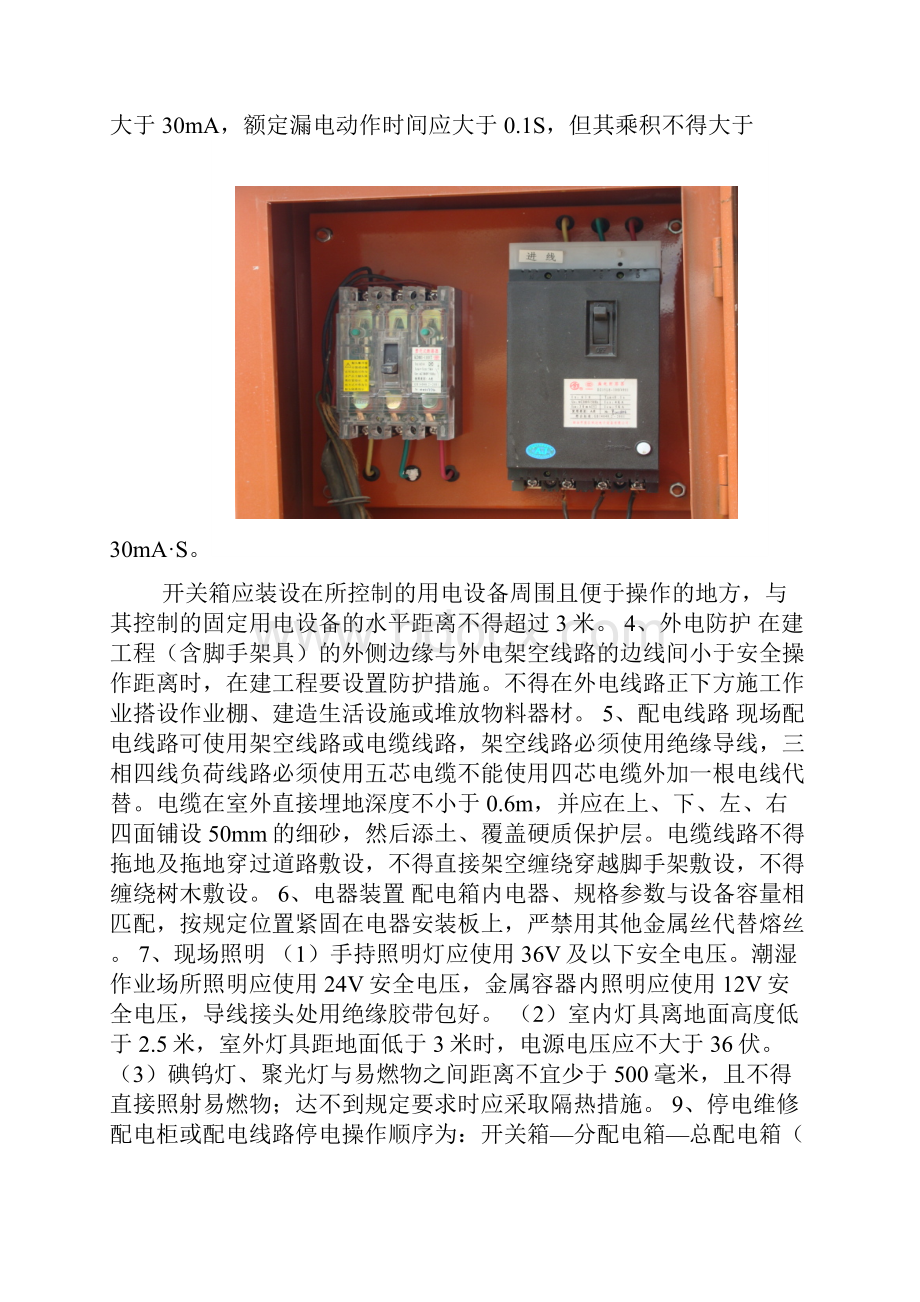 监理单位建筑施工安全管理常识.docx_第3页