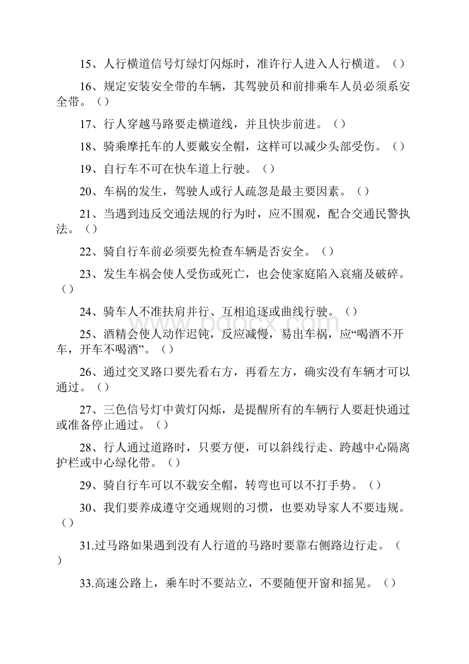 学生安全知识测试题.docx_第2页