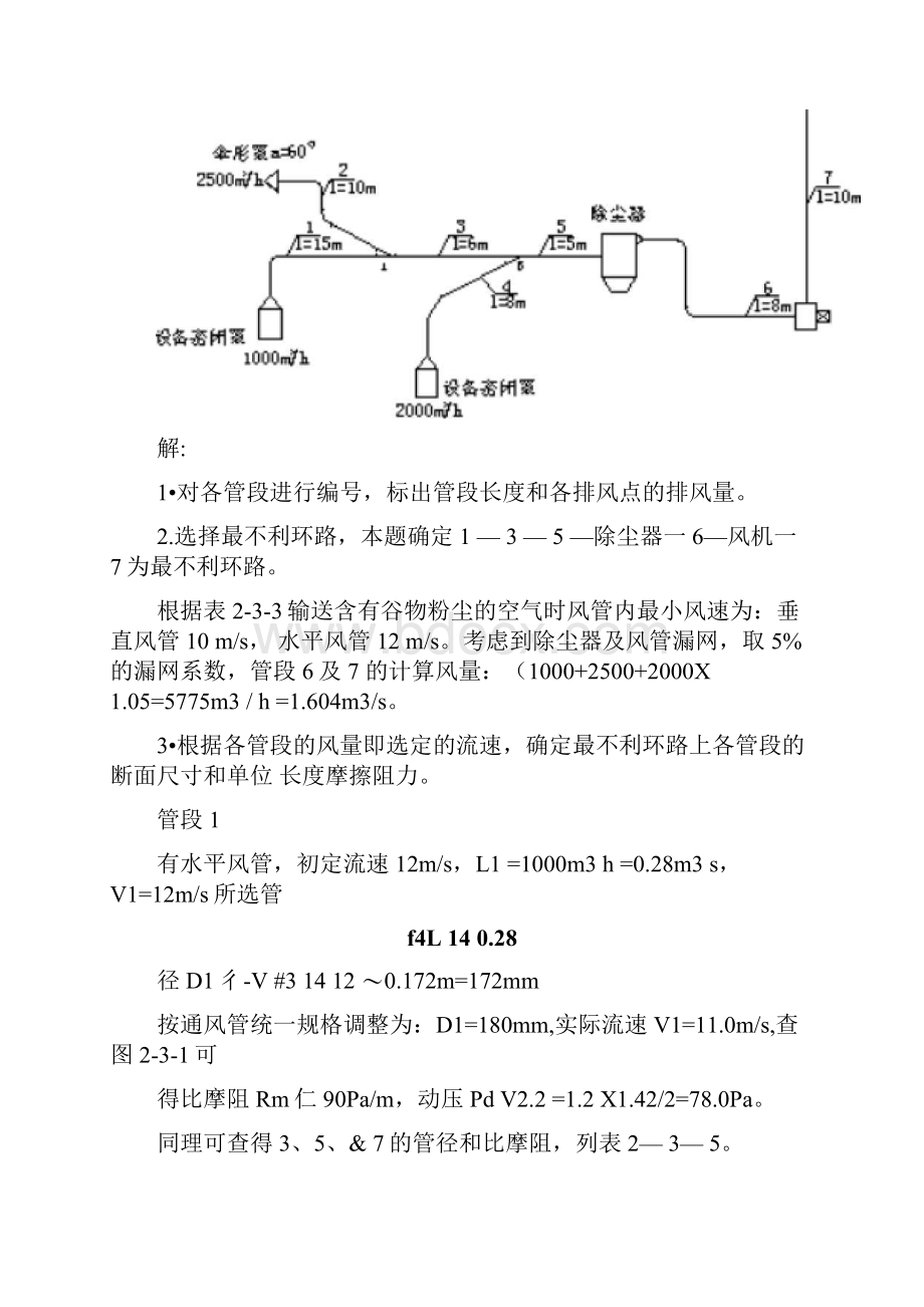 流体输配管网课后习题以及答案答案.docx_第2页