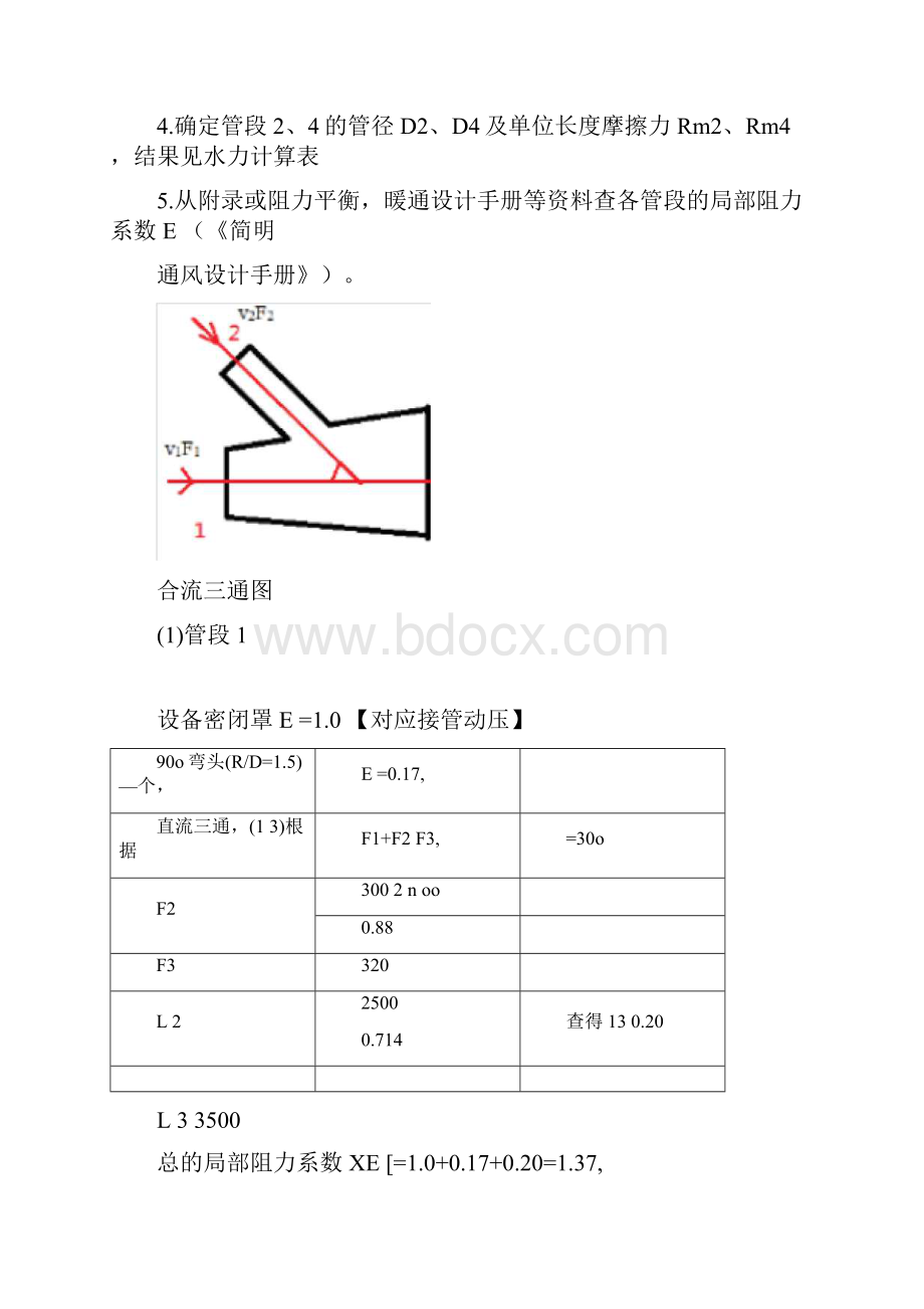 流体输配管网课后习题以及答案答案.docx_第3页