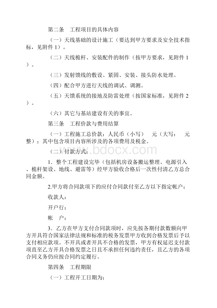 集团大厦试验基站建设工程施工合同.docx_第3页