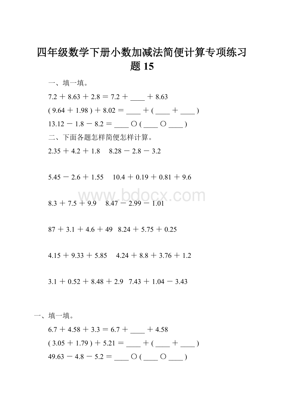 四年级数学下册小数加减法简便计算专项练习题15.docx