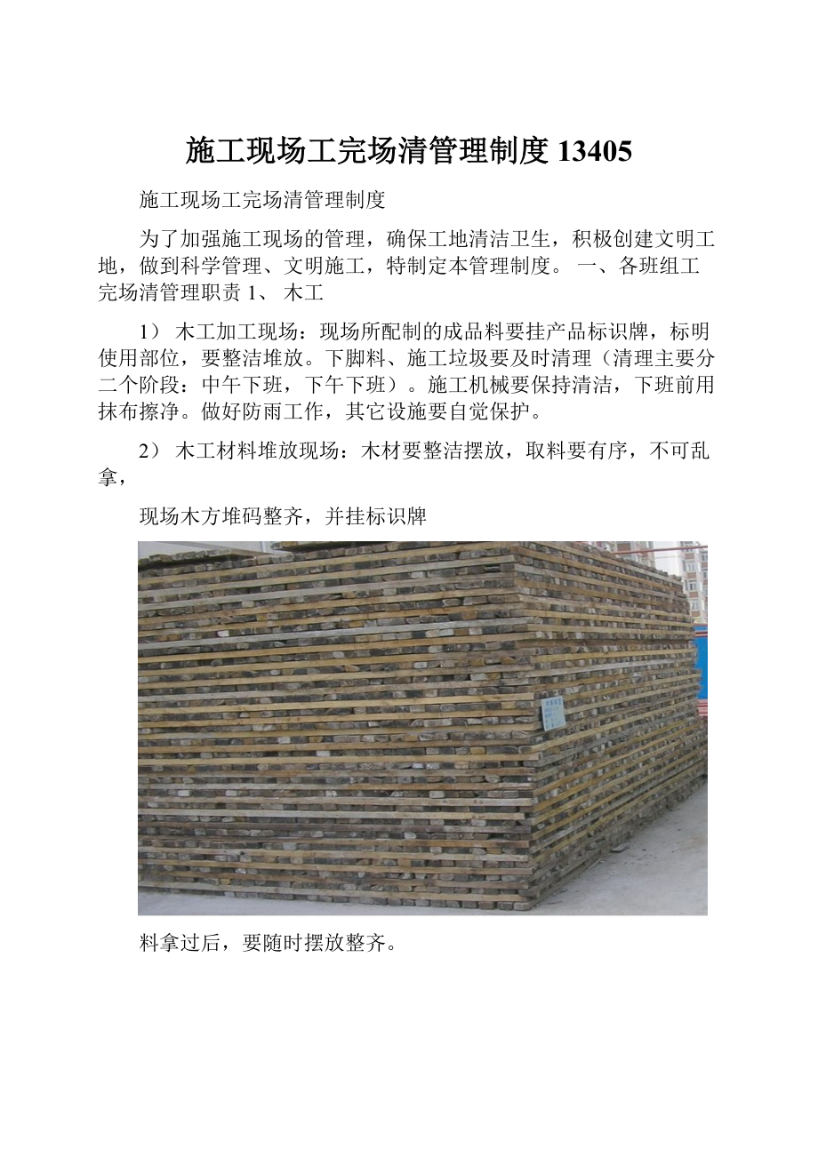 施工现场工完场清管理制度13405.docx