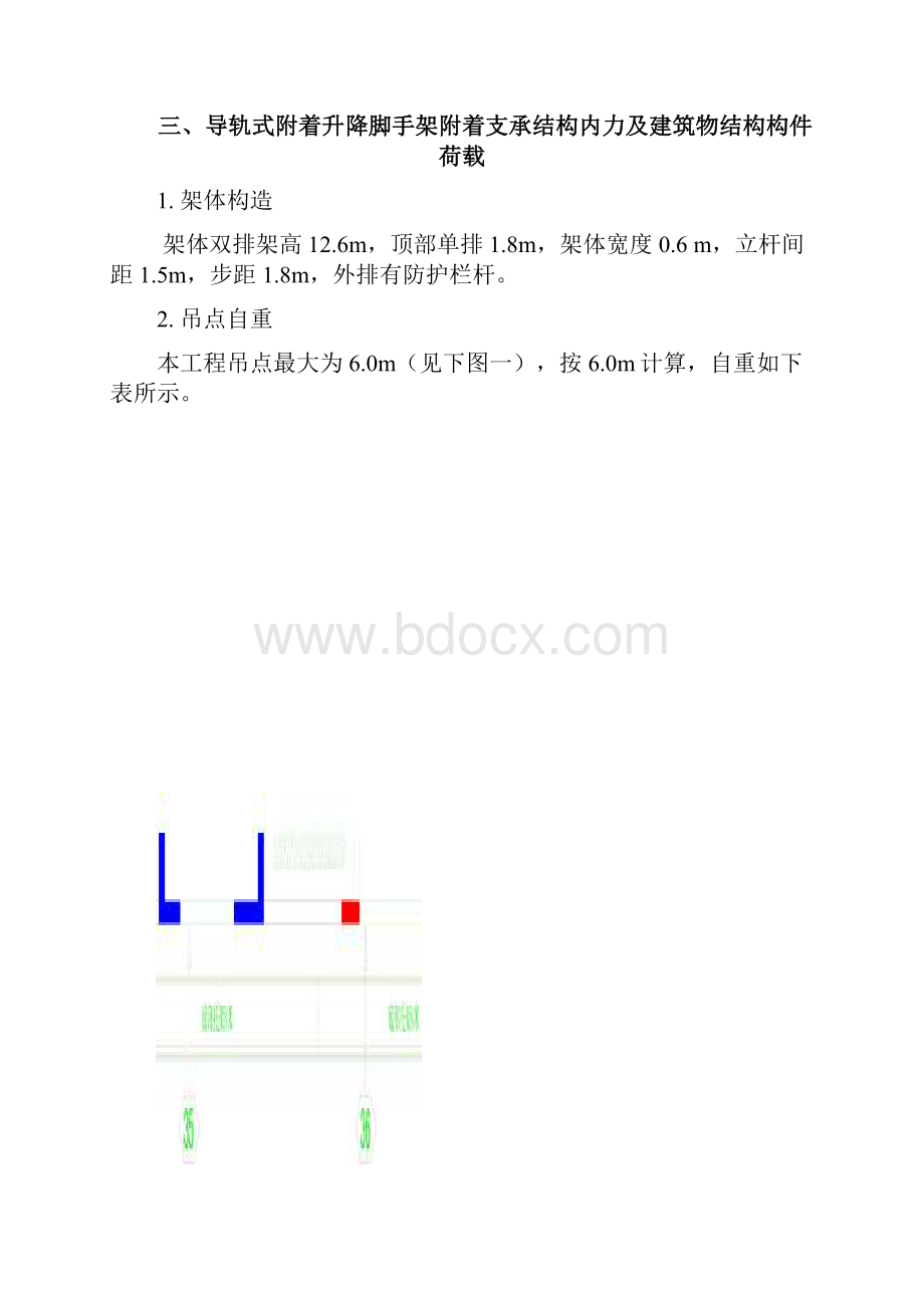 达蒙1代附着脚手架计算书.docx_第3页