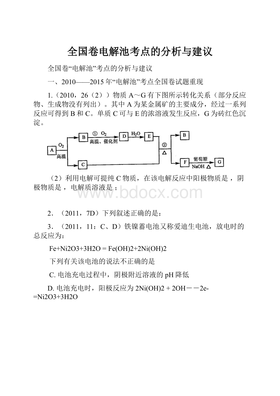 全国卷电解池考点的分析与建议.docx_第1页