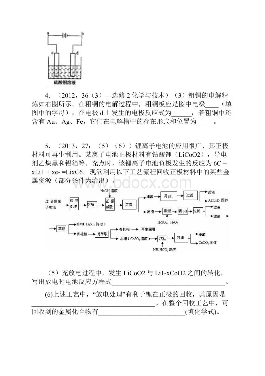 全国卷电解池考点的分析与建议.docx_第2页