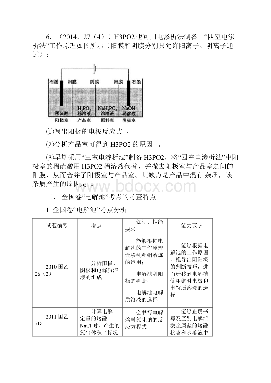 全国卷电解池考点的分析与建议.docx_第3页