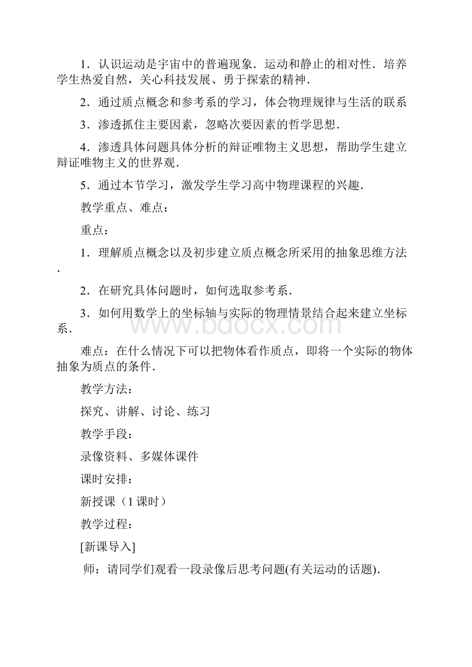 新课标人教版高中物理必修1全套精品教案.docx_第2页