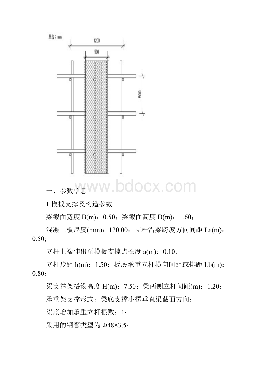 关于预应力梁支模方案.docx_第3页