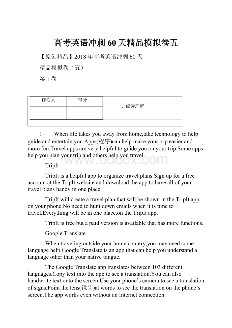 高考英语冲刺60天精品模拟卷五.docx