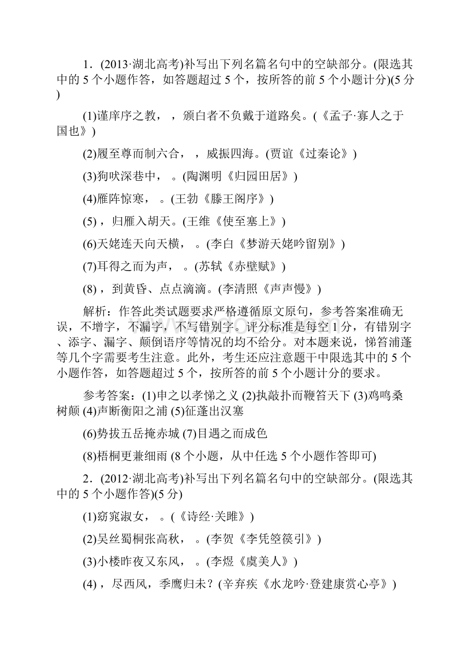 高考语文第一轮复习专题十三名句名篇 读写结合注重理解.docx_第2页