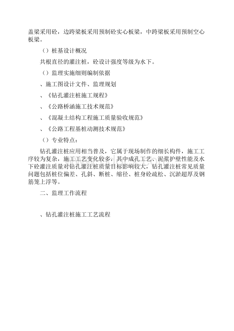 钻孔灌注桩桩监理细则.docx_第2页