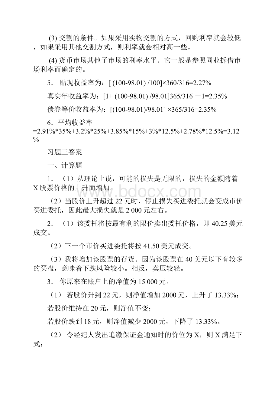 金融市场学的第四版课后题答案.docx_第2页