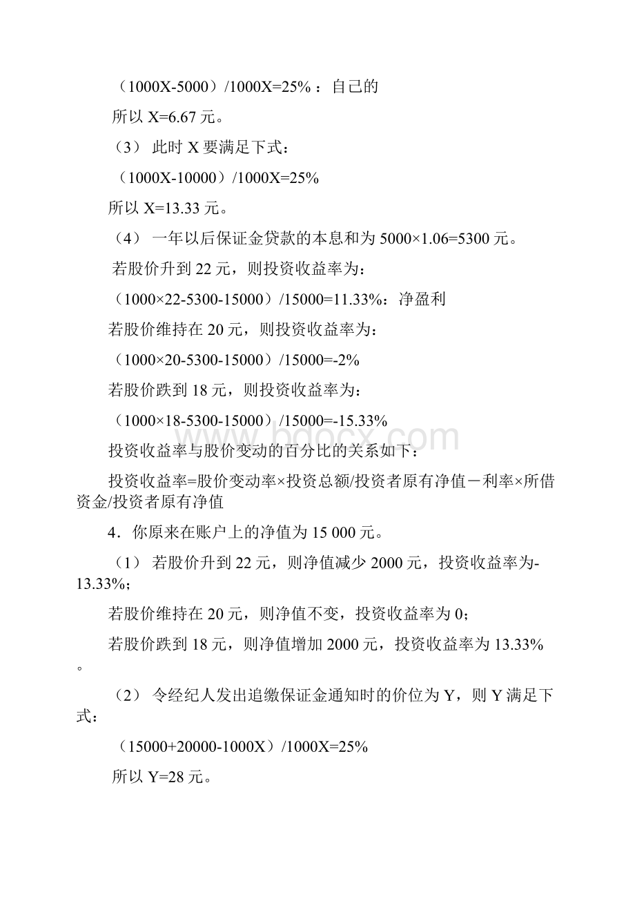 金融市场学的第四版课后题答案.docx_第3页