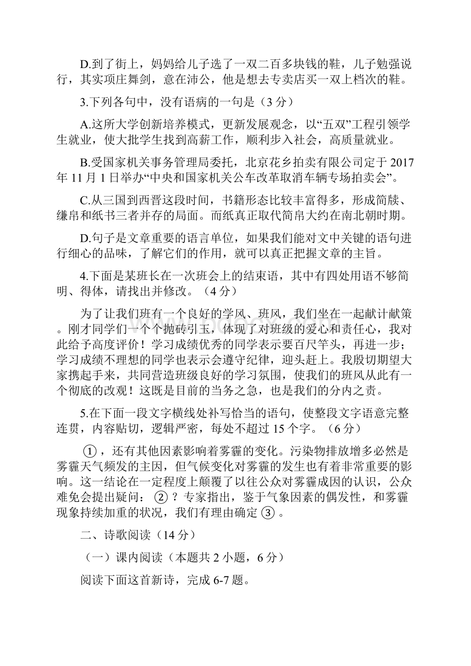 河南省洛阳市学年高一上学期期中考试语文试题.docx_第2页