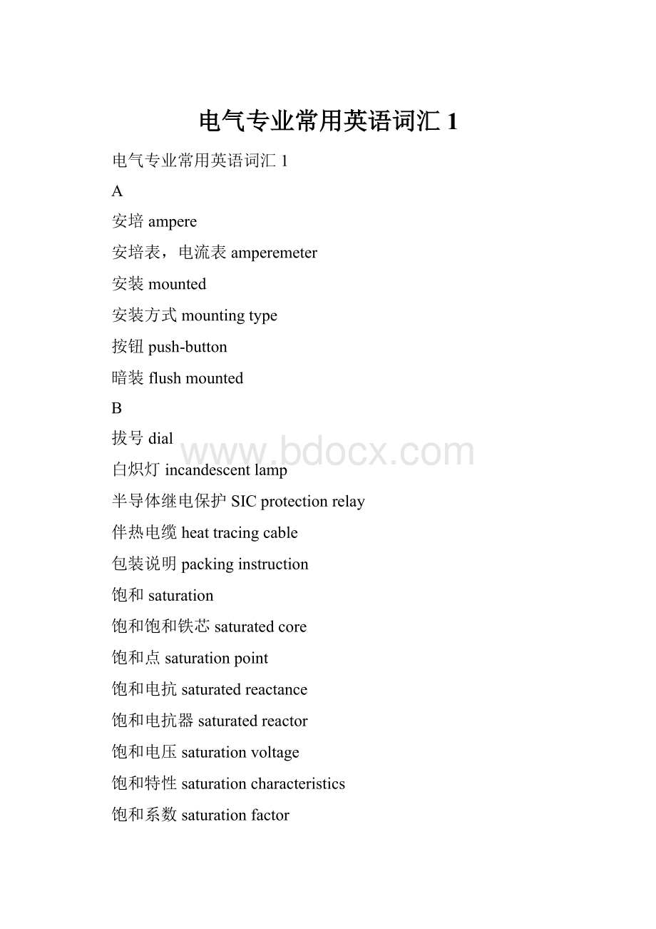 电气专业常用英语词汇1.docx_第1页