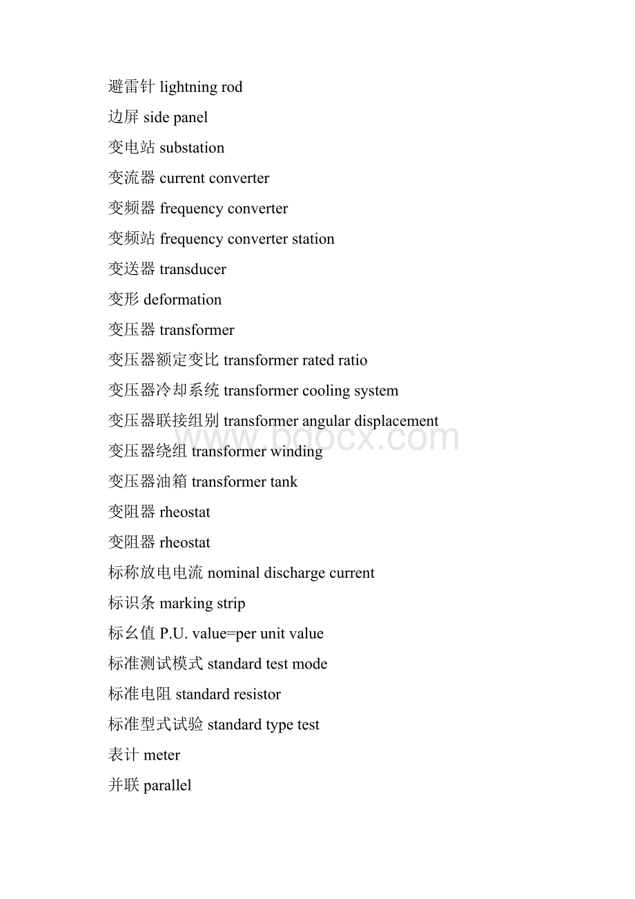 电气专业常用英语词汇1.docx_第3页