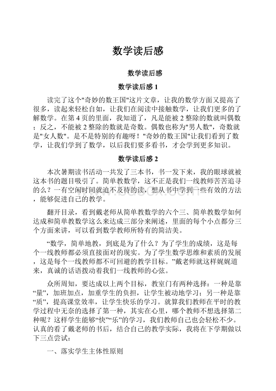 数学读后感.docx_第1页