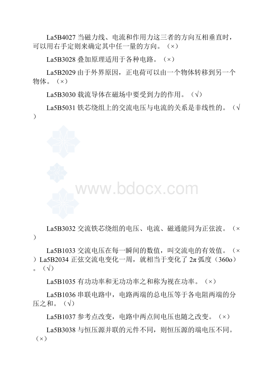 南方电网校园招聘笔试判断题库必做判断题题库20页+详解.docx_第3页